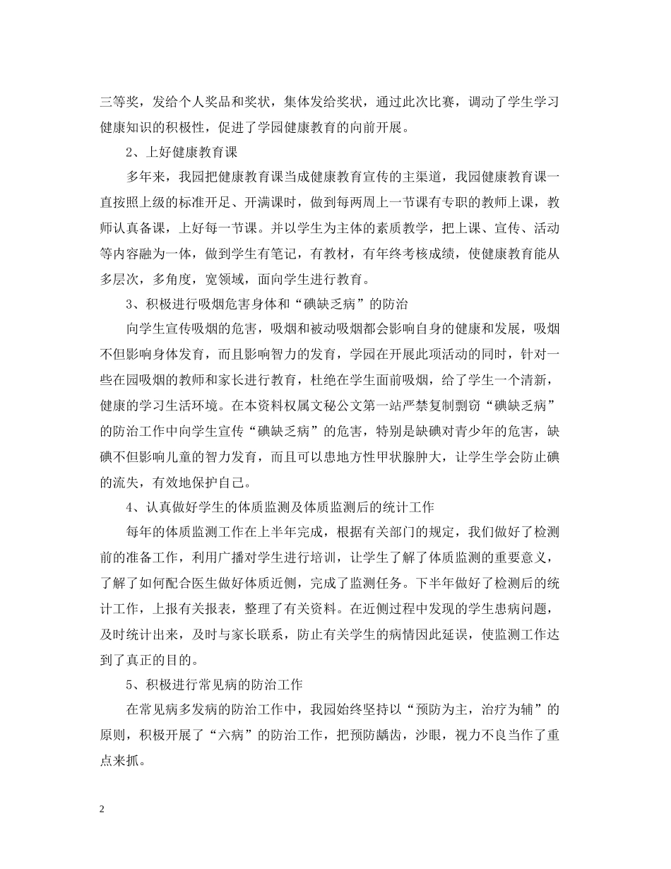 幼儿园秋季保健工作总结_第2页