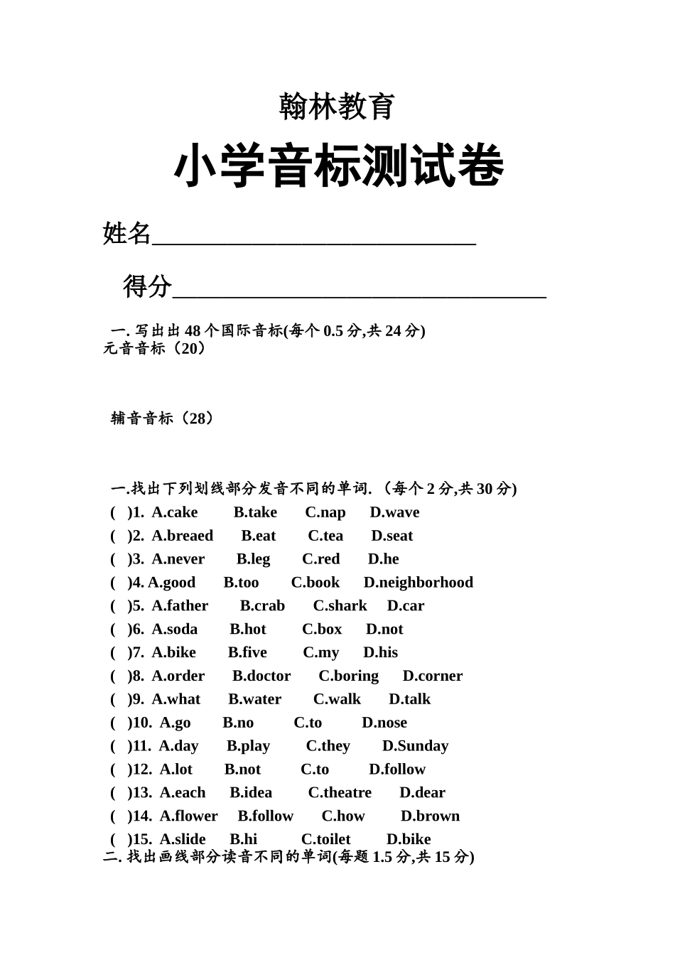 小学音标练习题_第1页