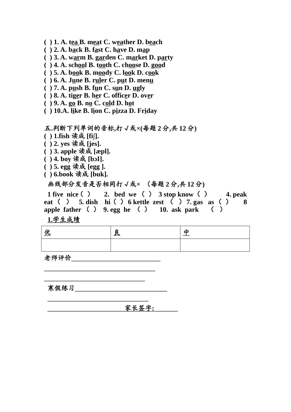 小学音标练习题_第2页