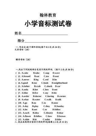 小学音标练习题