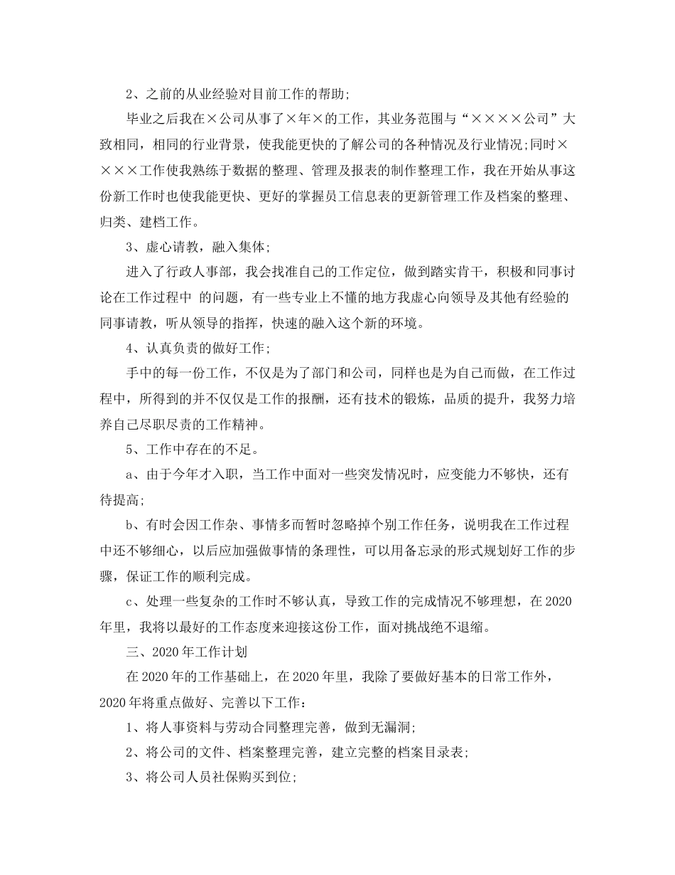 人事专员工作总结范文3_第3页