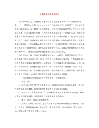 人事专员工作总结范文3