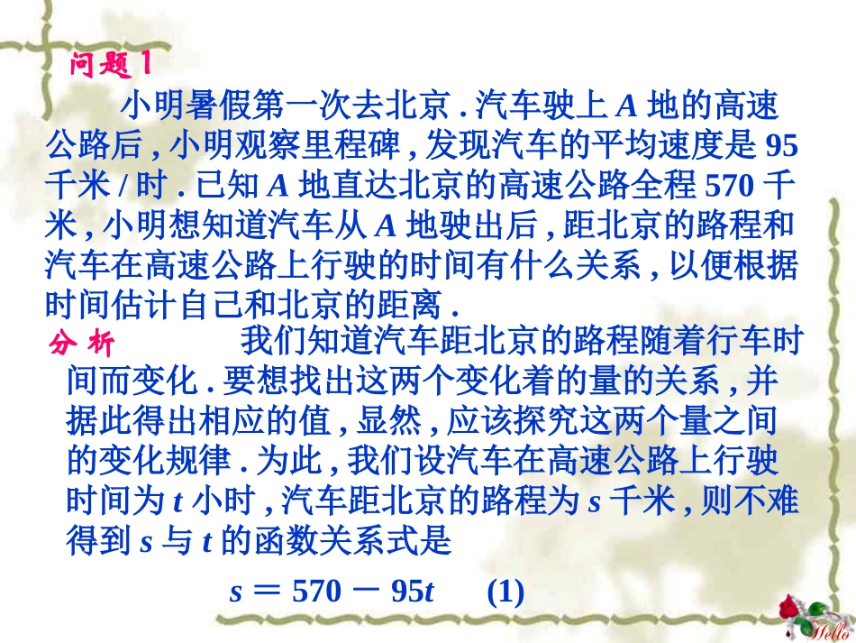 一次函数的概念_第2页