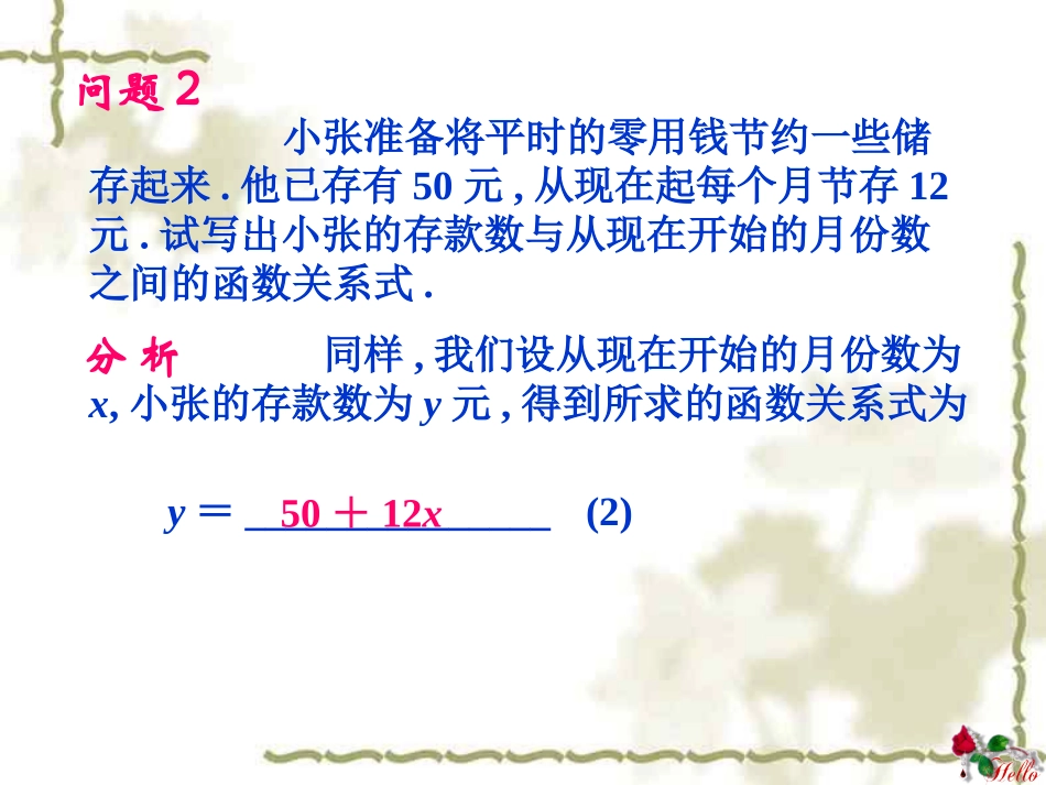 一次函数的概念_第3页