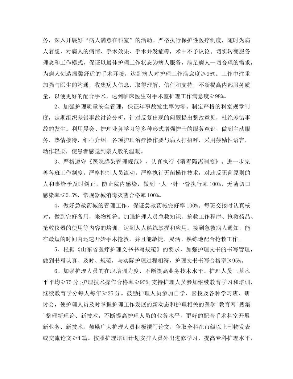 手术室护士个人计划 _第2页