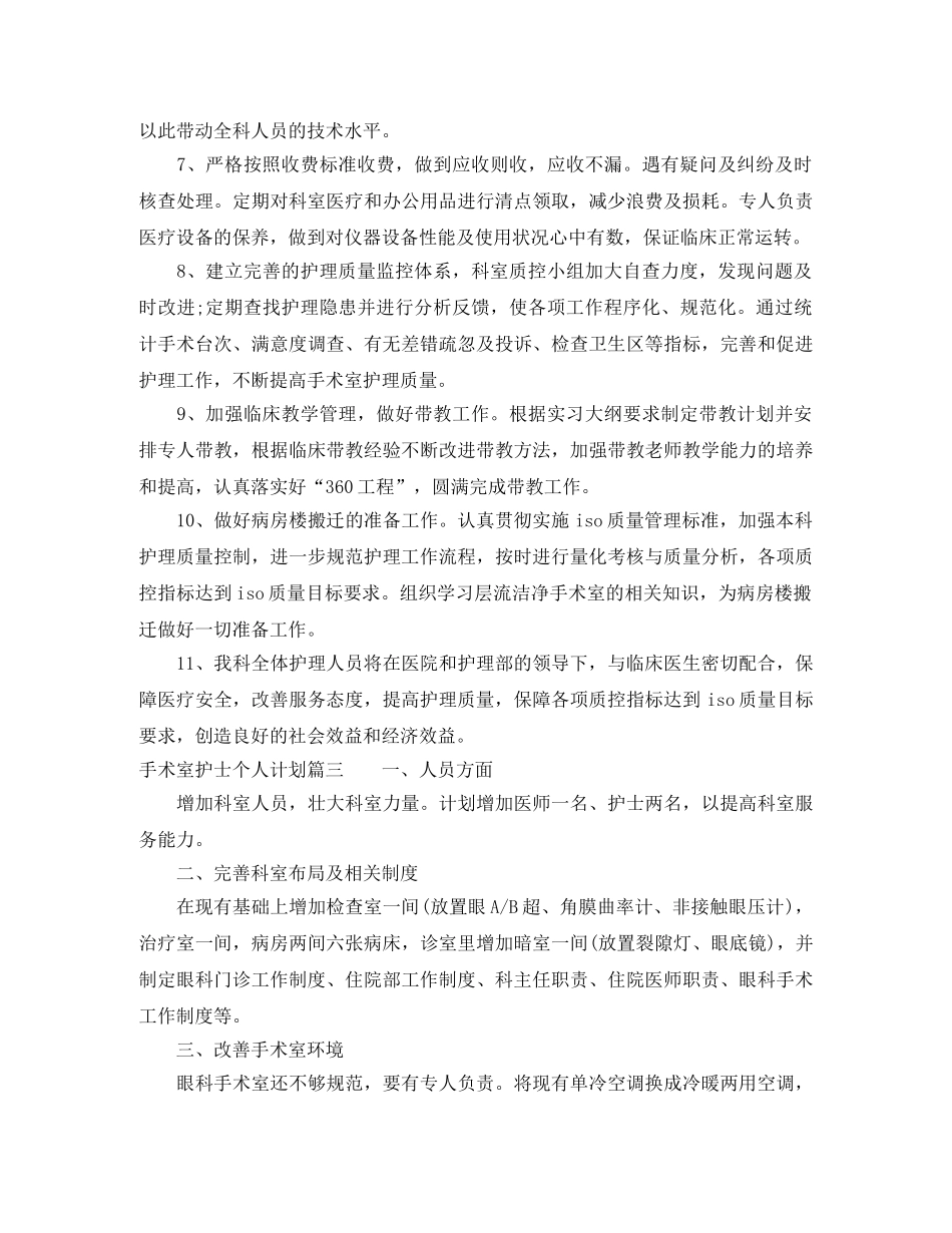手术室护士个人计划 _第3页