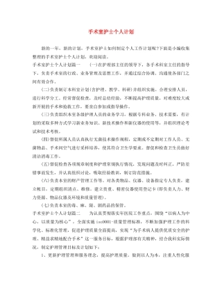 手术室护士个人计划 