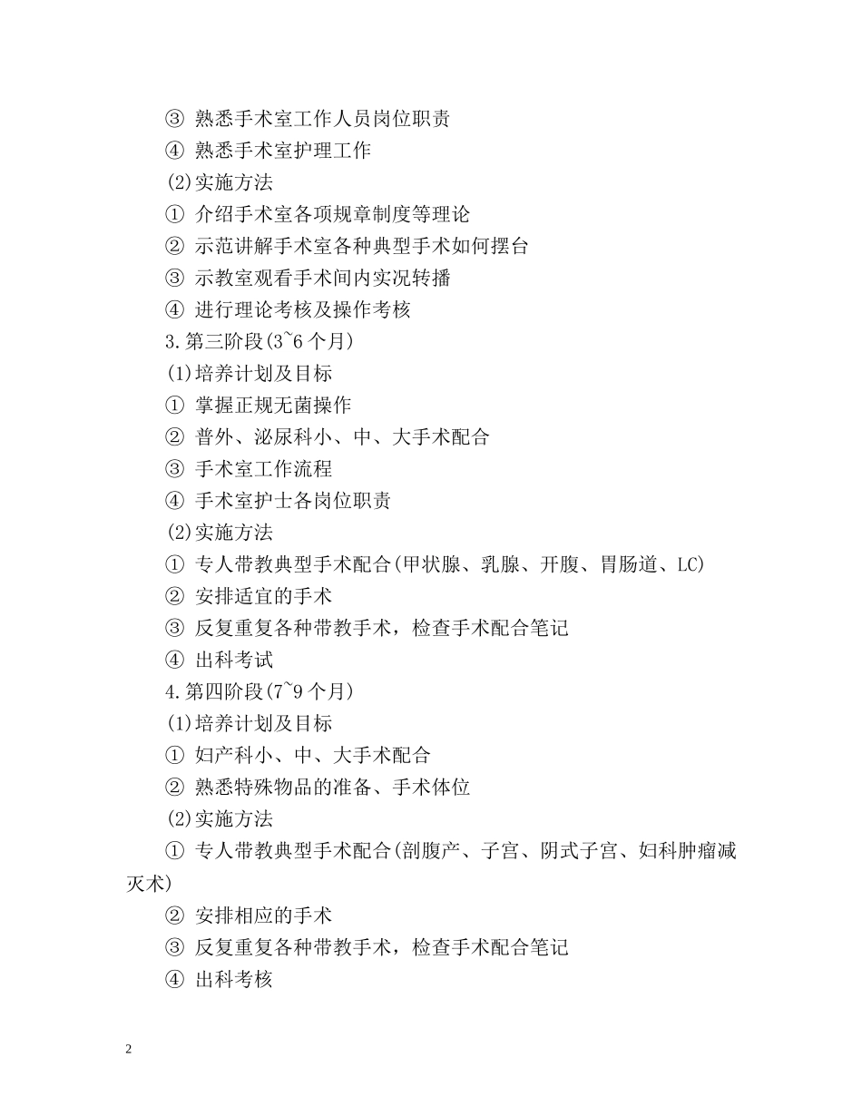 手术室护士工作计划 (2) _第2页