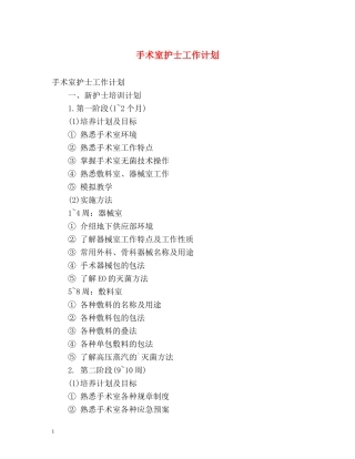 手术室护士工作计划 (2) 