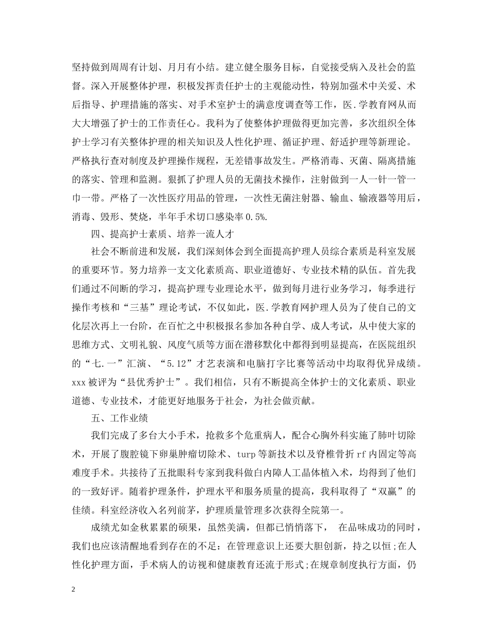 手术室护士工作总结报告范文 _第2页