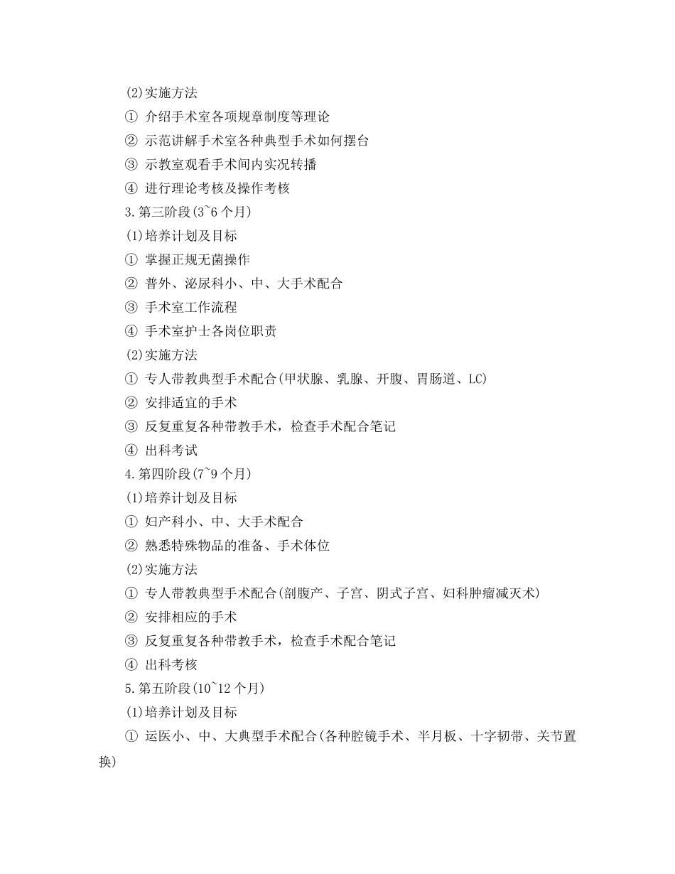 手术室护士工作计划 _第2页
