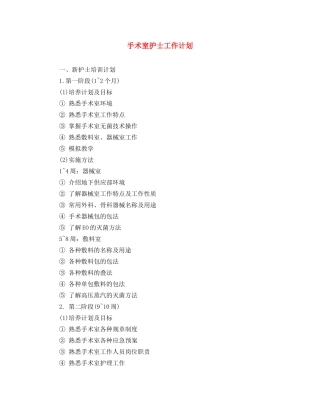 手术室护士工作计划 