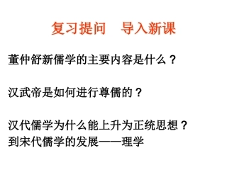 第三课宋明理学