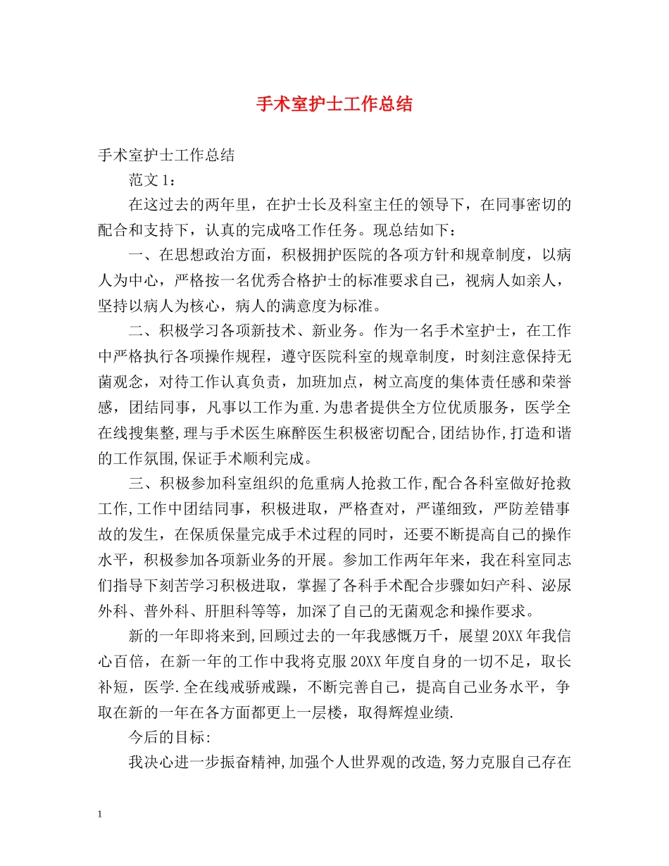 手术室护士工作总结 _第1页