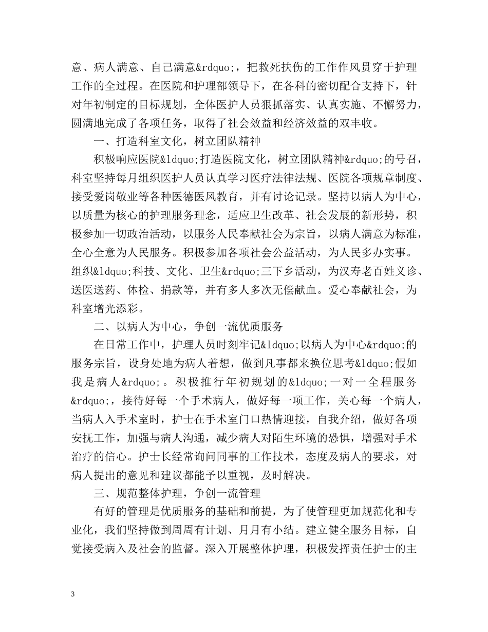 手术室护士工作总结 _第3页