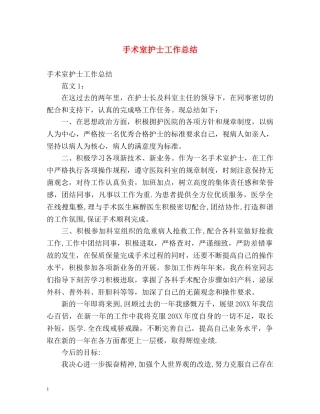 手术室护士工作总结 