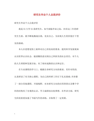 研究生毕业个人自我评价