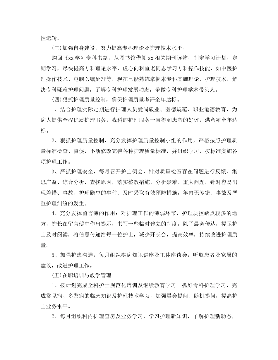 手术室护士工作计划2020【三篇】 _第2页