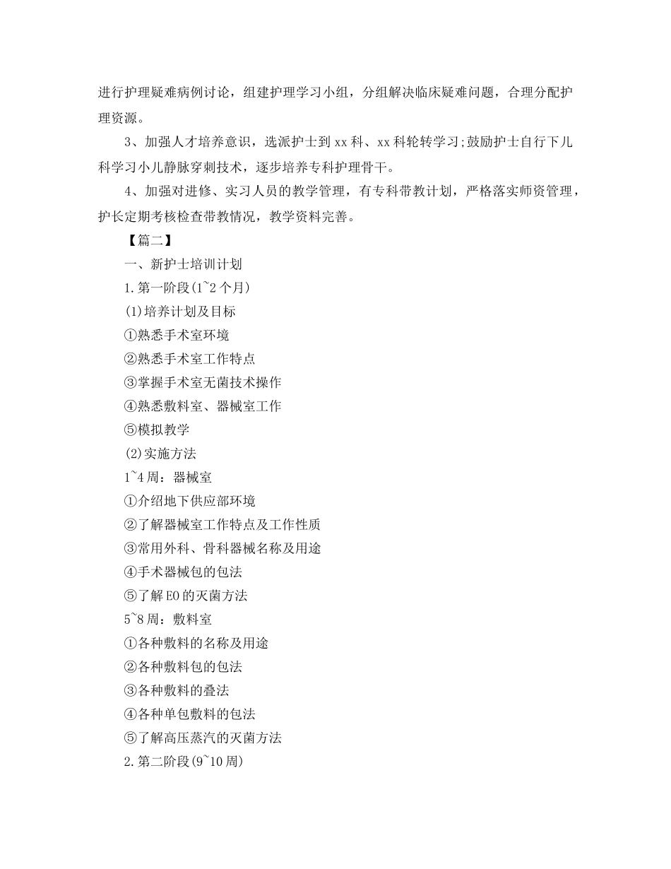 手术室护士工作计划2020【三篇】 _第3页