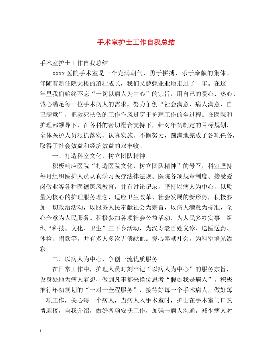 手术室护士工作自我总结 _第1页