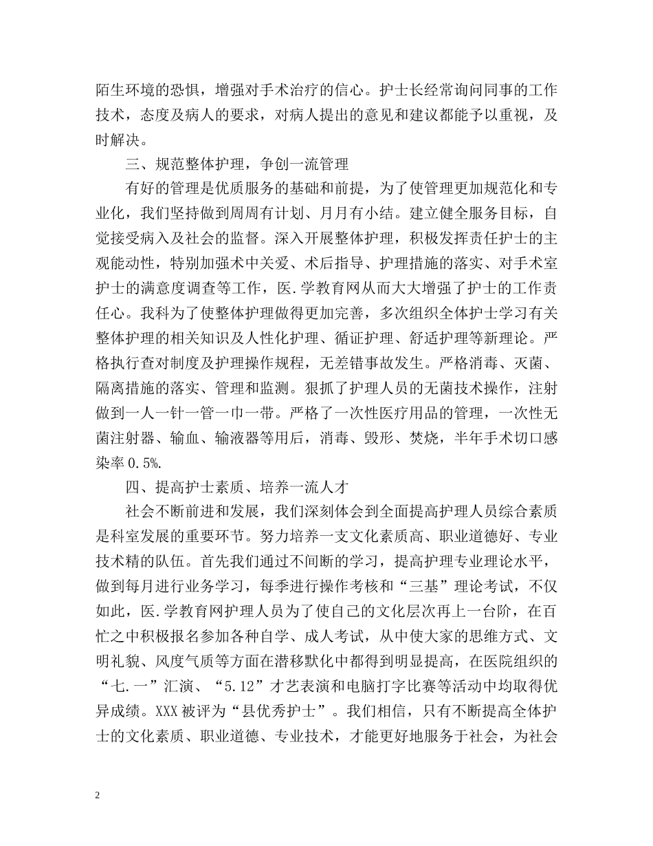 手术室护士工作自我总结 _第2页