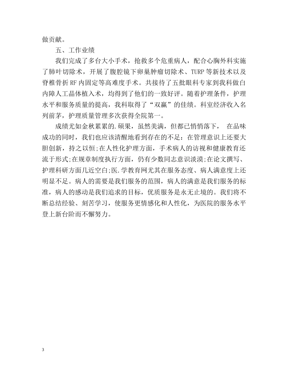 手术室护士工作自我总结 _第3页