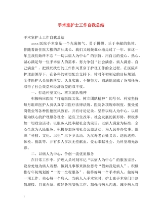 手术室护士工作自我总结 