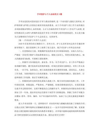 手术室护士个人总结范文3篇 