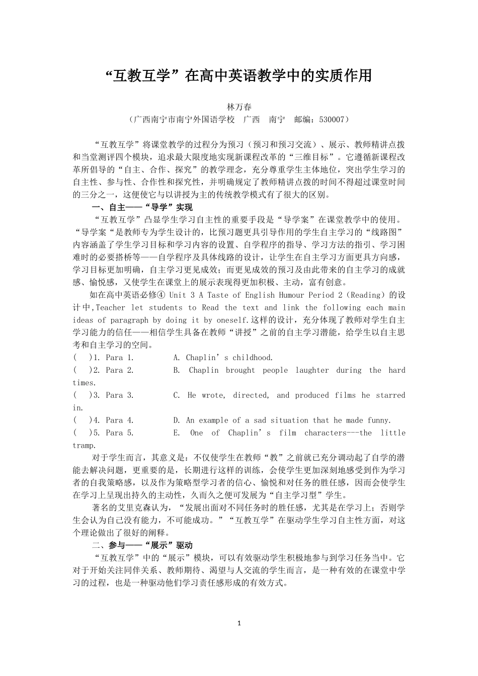 “互教互学”在高中英语教学中的实质作用_第1页