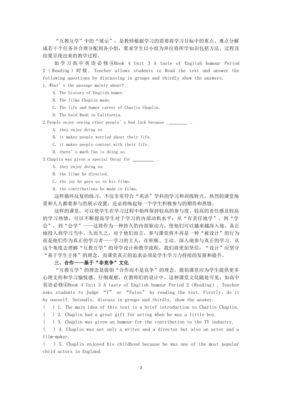 “互教互学”在高中英语教学中的实质作用_第2页