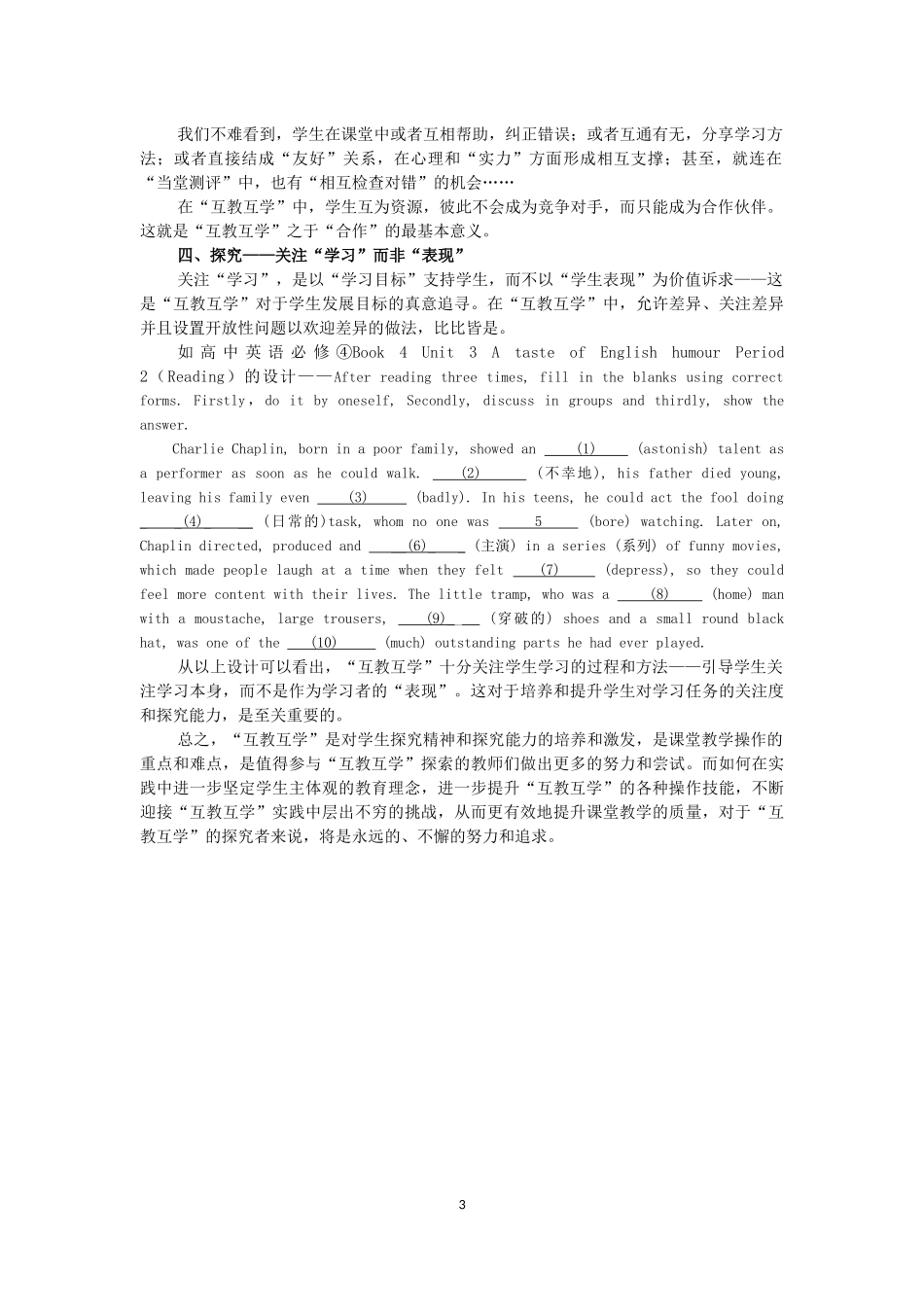 “互教互学”在高中英语教学中的实质作用_第3页