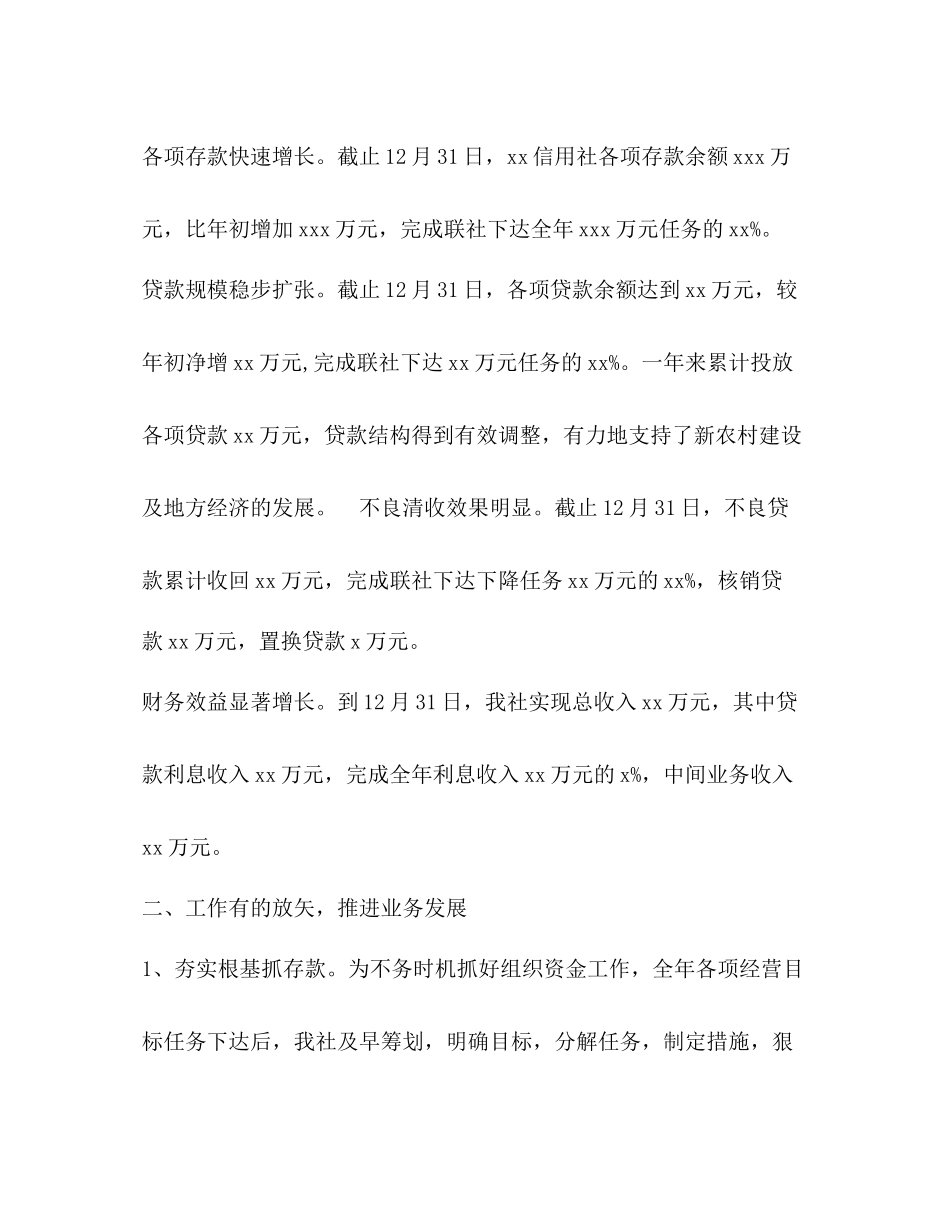 信用社主任个人总结_第2页