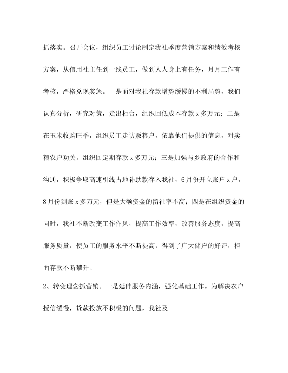 信用社主任个人总结_第3页
