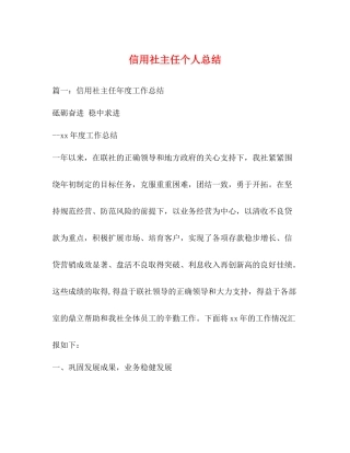 信用社主任个人总结