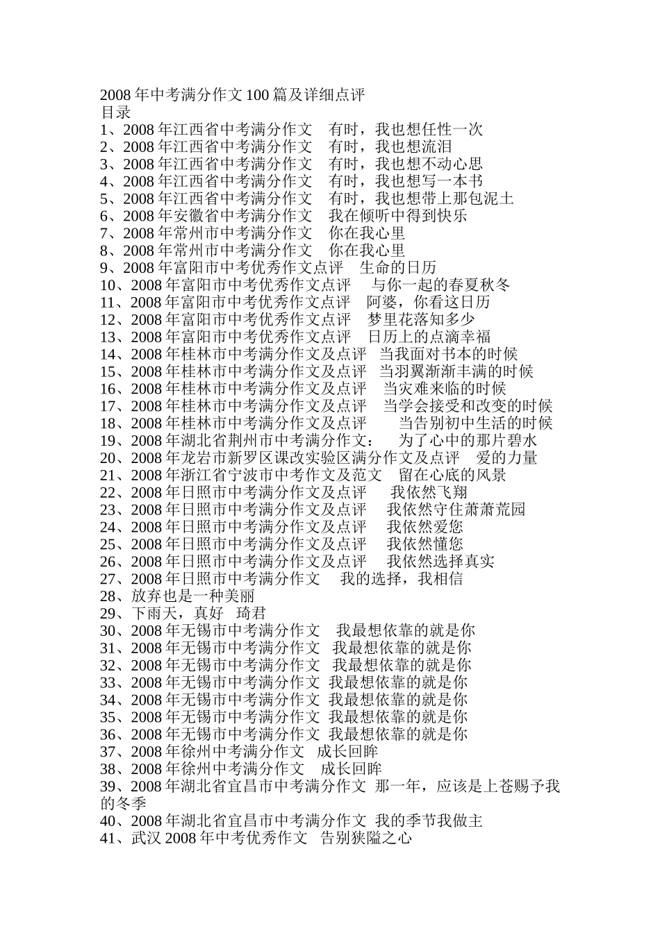 中考满分作文_第1页