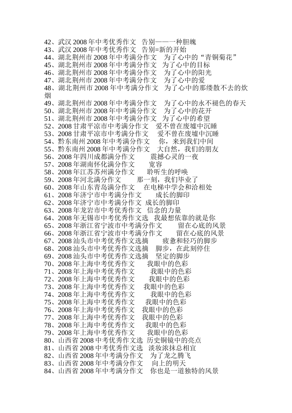 中考满分作文_第2页