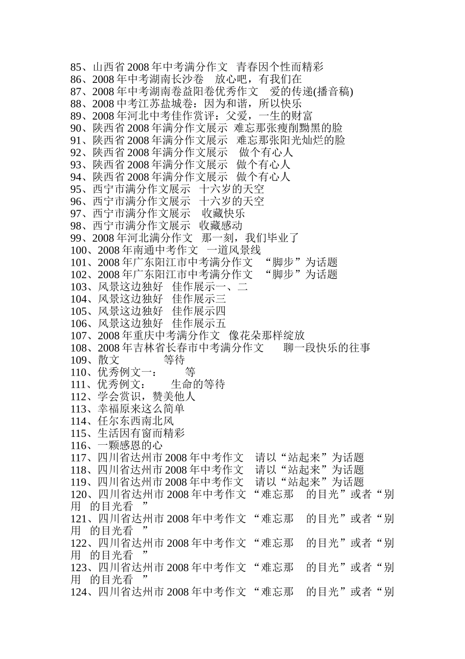 中考满分作文_第3页