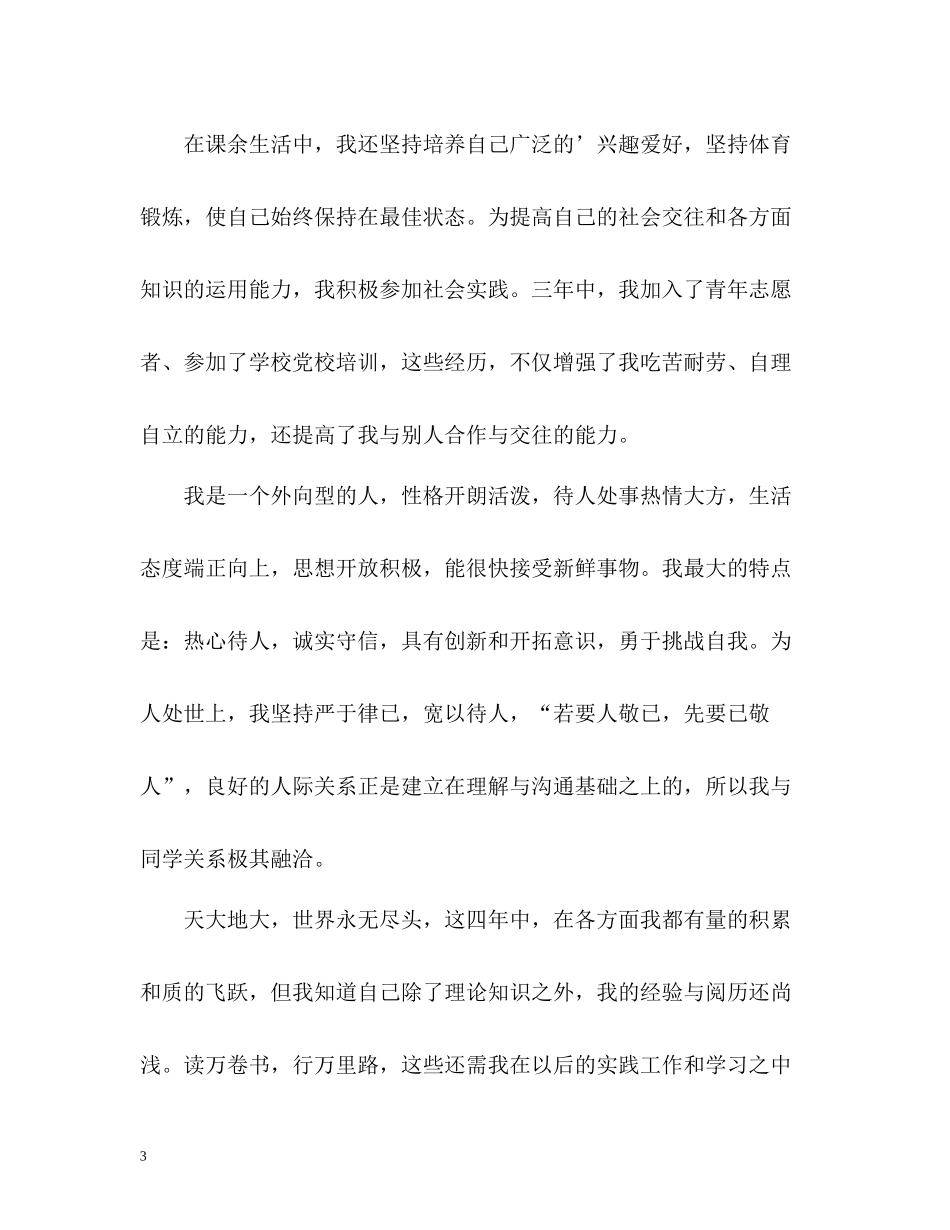 学前教育专业毕业生自我评价_第3页