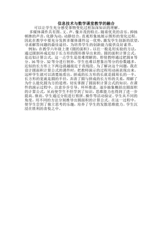 信息技术与数学课堂教学的融合