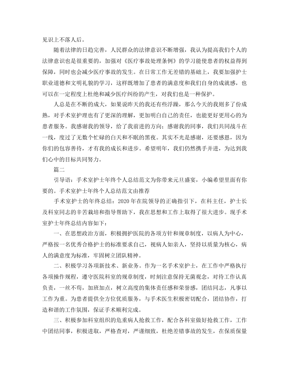 手术室护士个人总结例文分享 _第2页