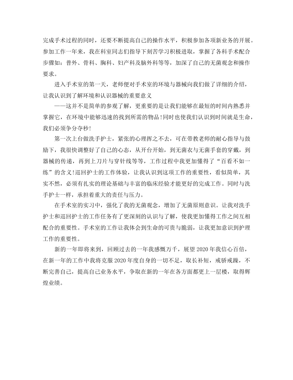 手术室护士个人总结例文分享 _第3页