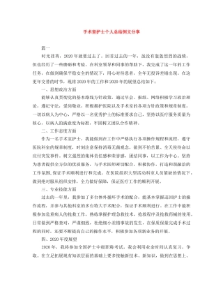 手术室护士个人总结例文分享 