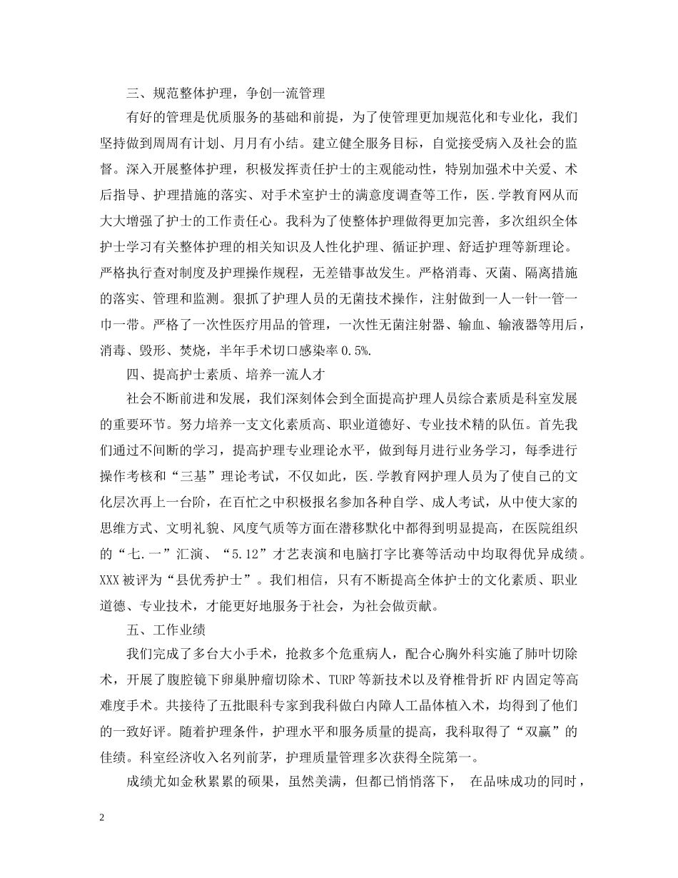 手术室护士个人总结范文 _第2页
