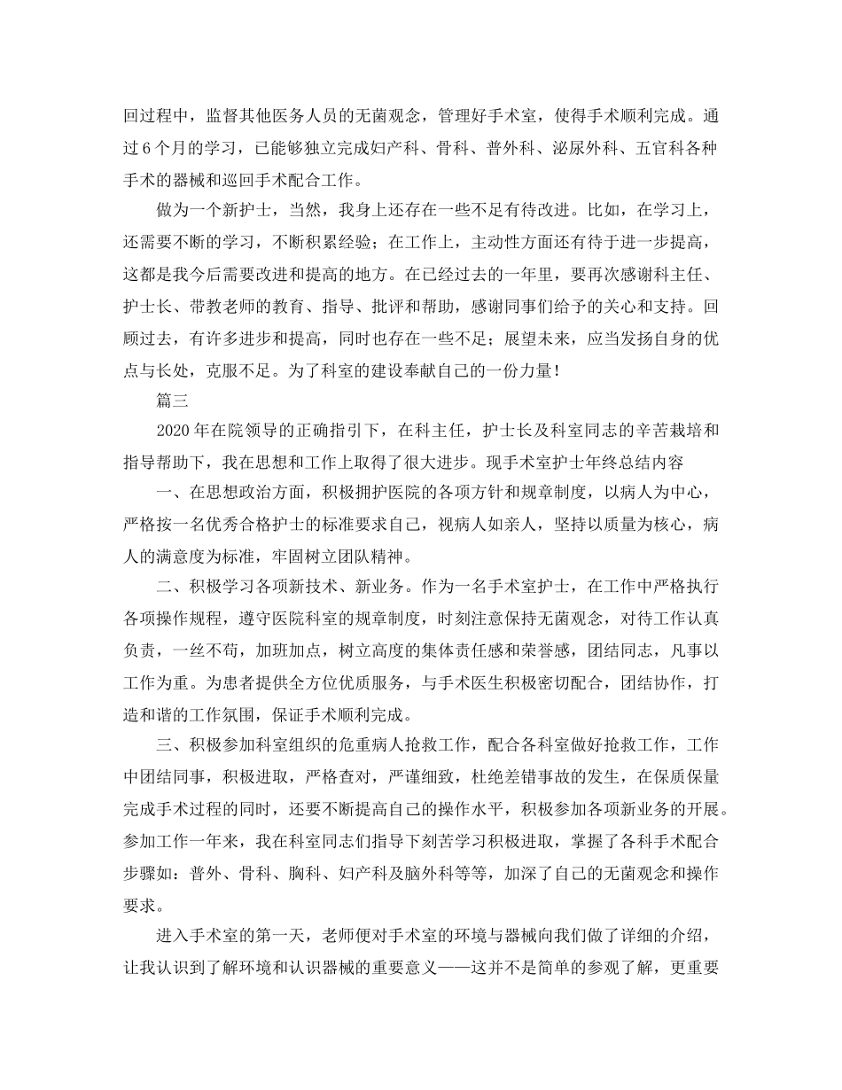 手术室护士个人总结三篇 _第2页