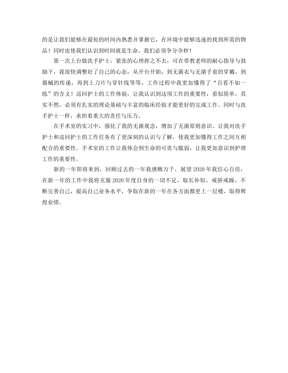 手术室护士个人总结三篇 _第3页