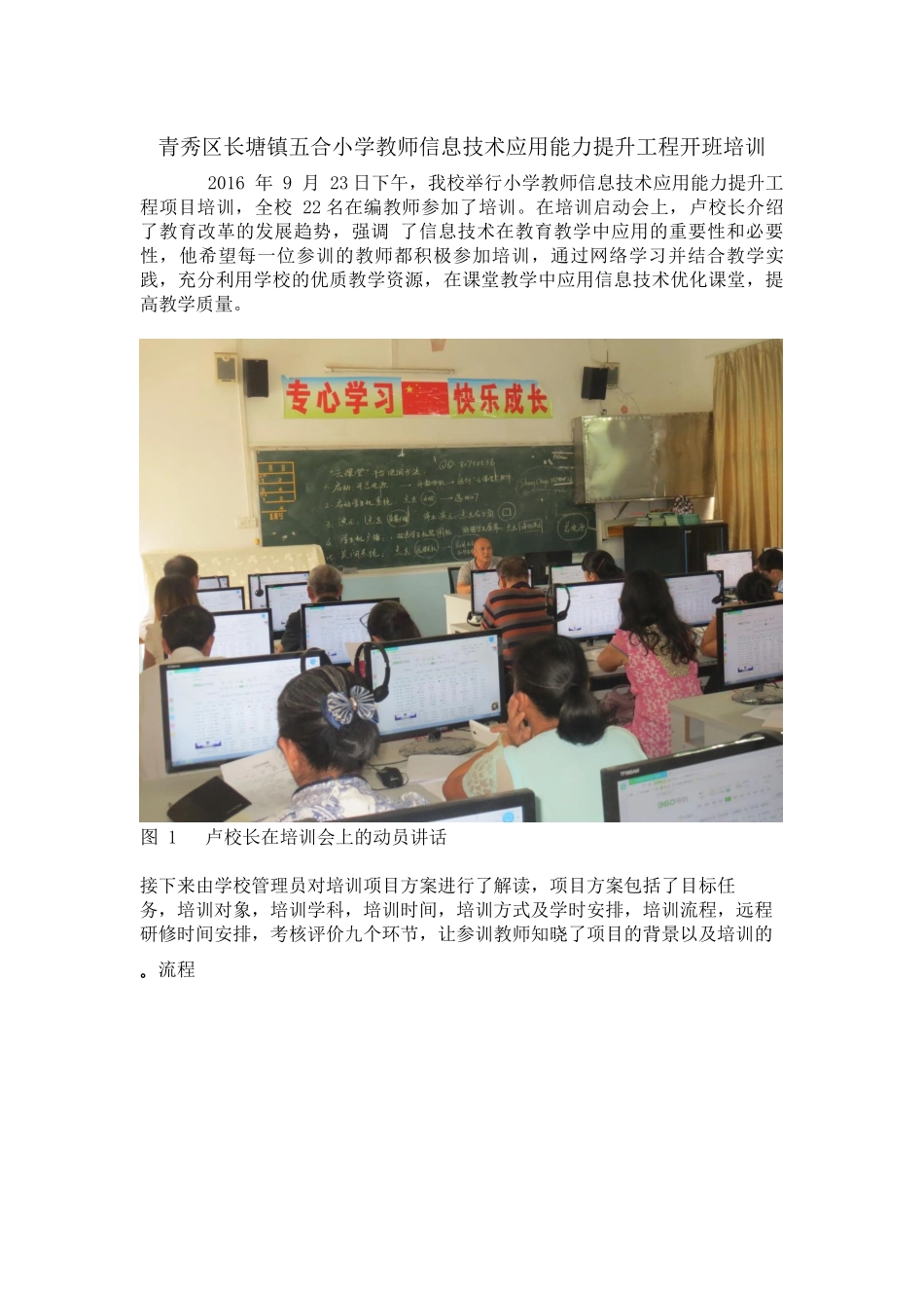 青秀区长塘镇五合小学教师信息技术应用能力提升工程开班培训_第1页