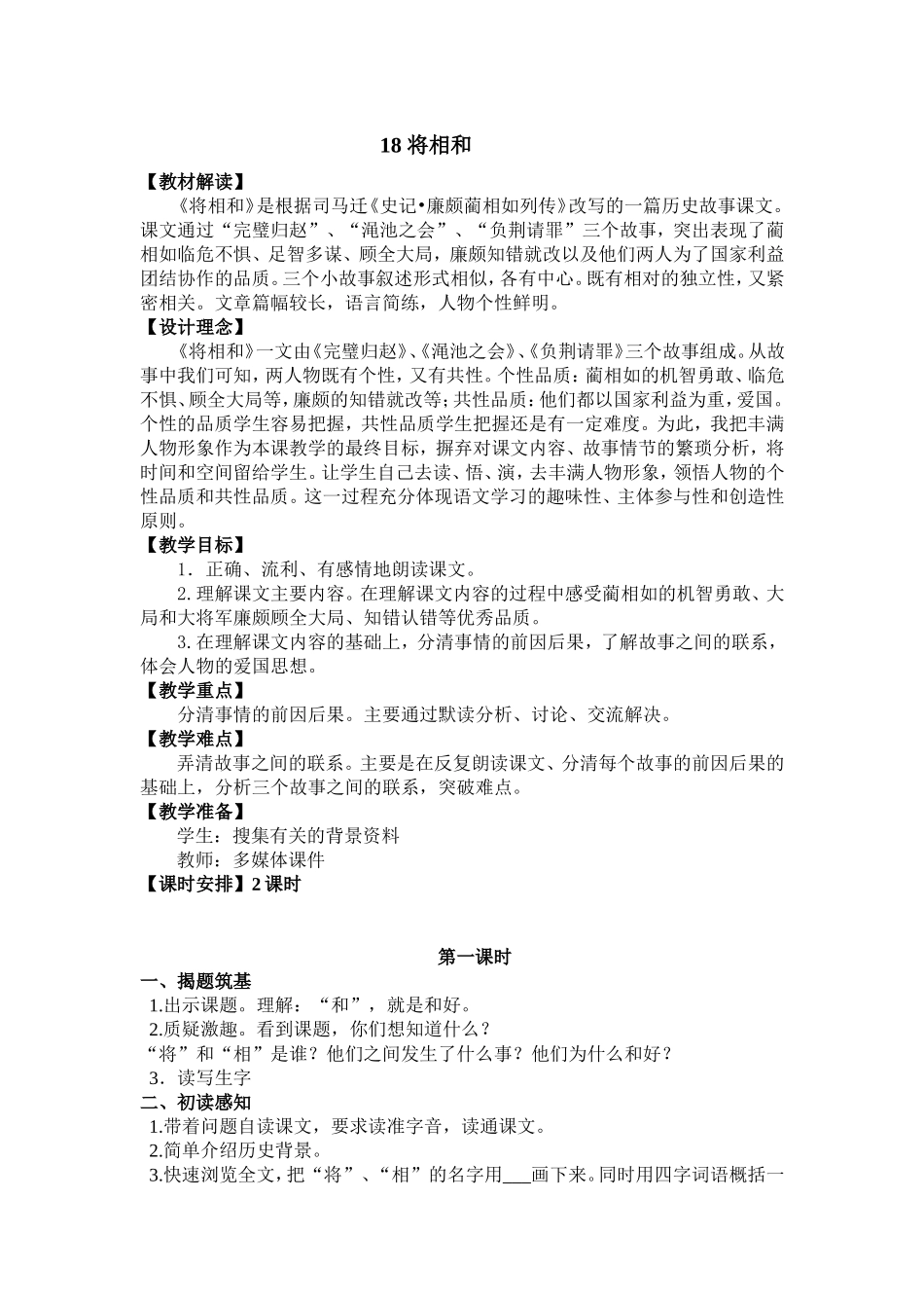 《将相和》教学设计_第1页