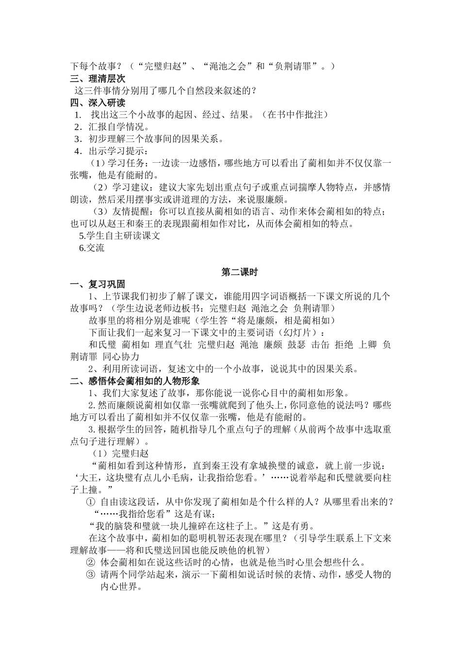 《将相和》教学设计_第2页