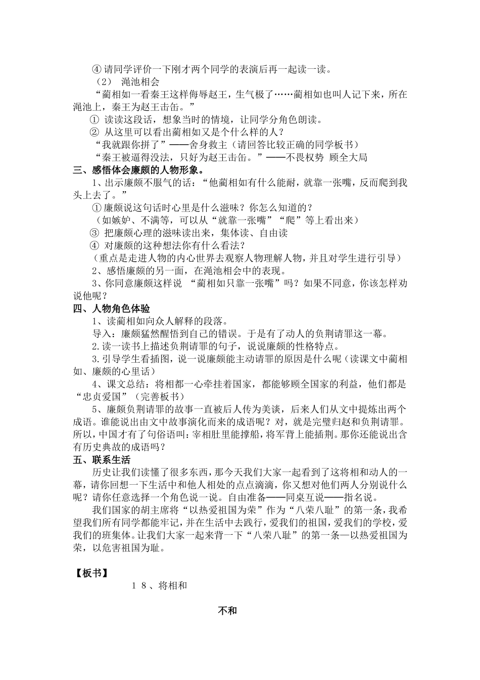 《将相和》教学设计_第3页