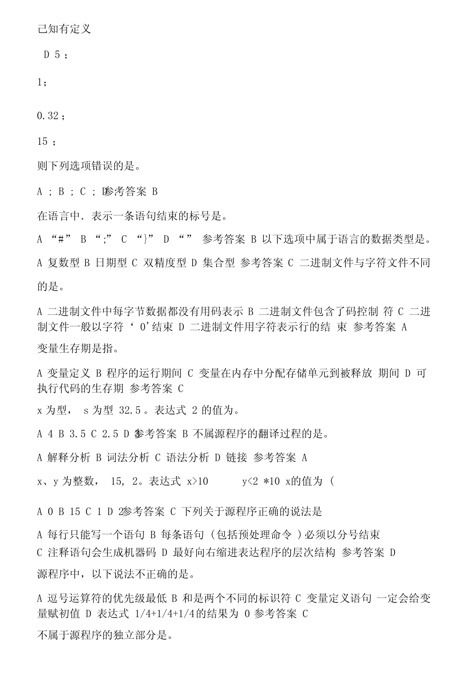 中南大学C++题库总结版 _第2页